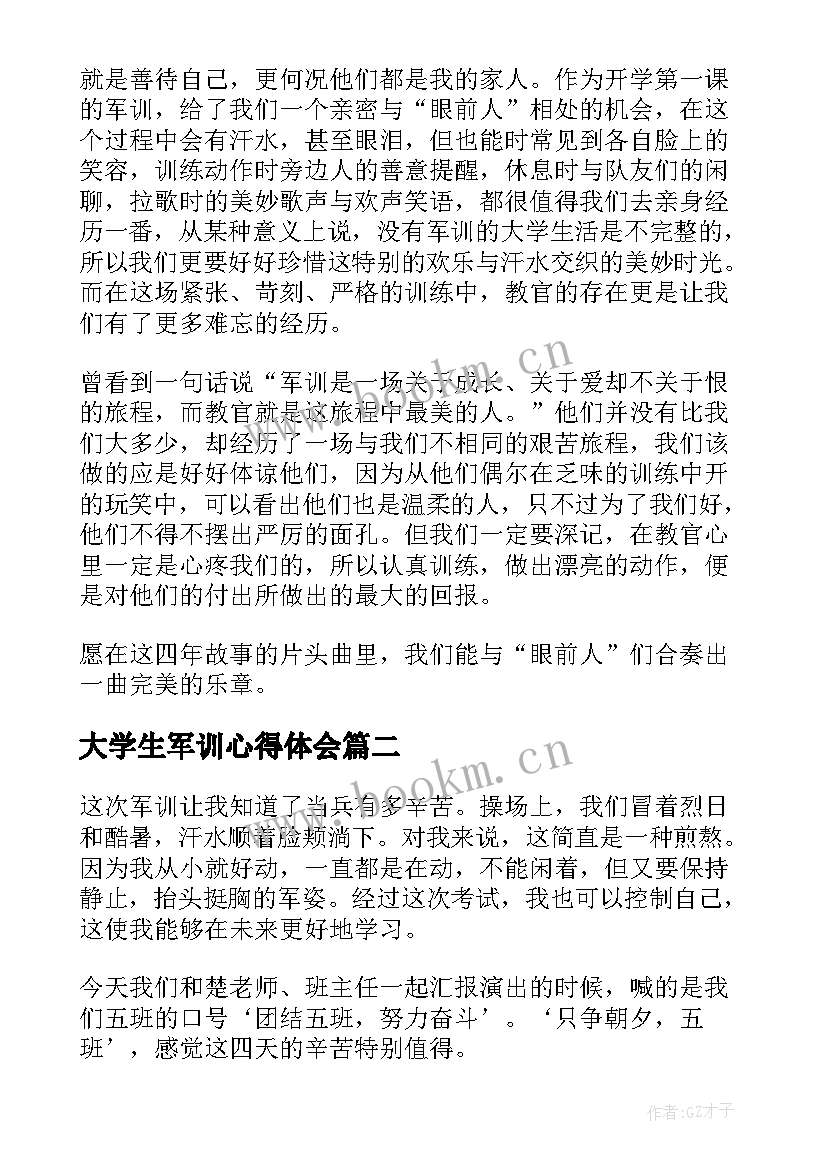 最新大学生军训心得体会 大学生的军训心得体会(精选5篇)