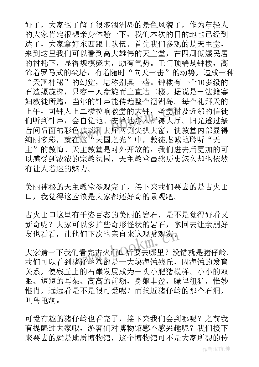 最新广西涠洲岛的导游词(汇总5篇)