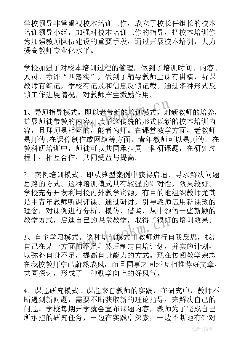 最新培训学校的年终总结(优秀5篇)