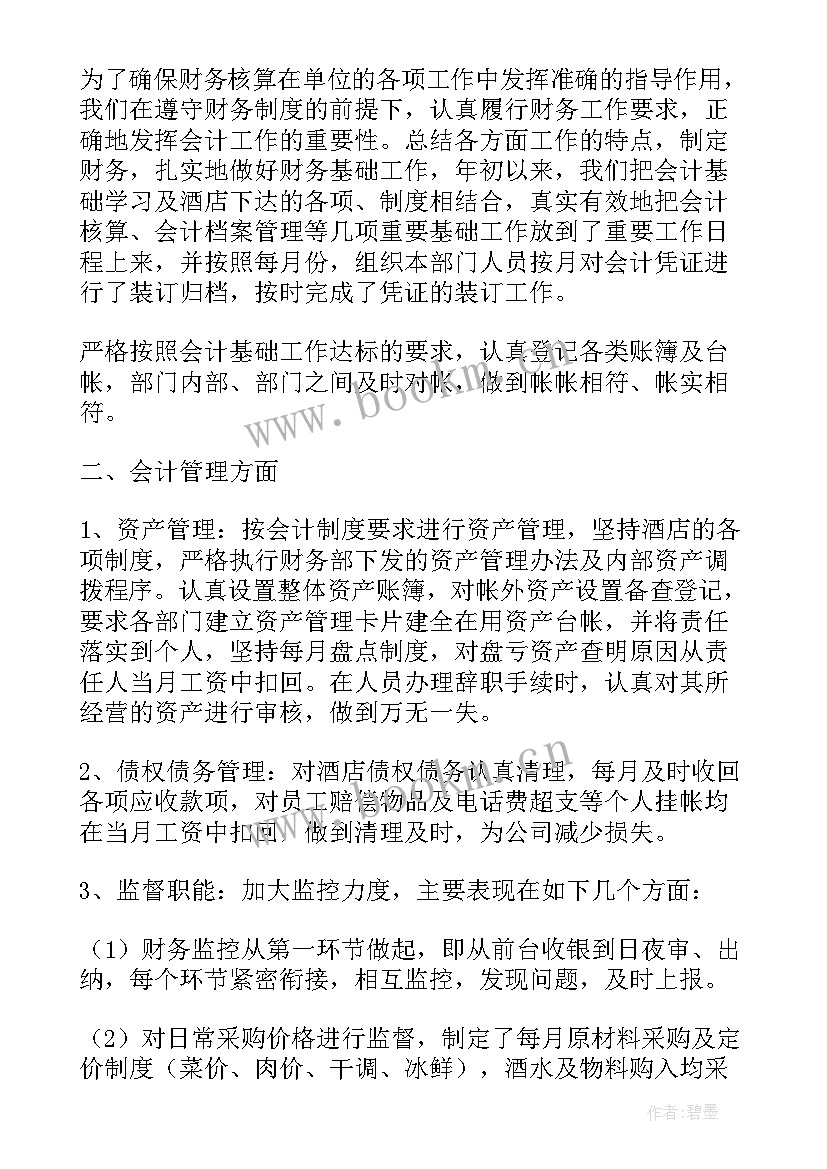 酒店出纳个人年终工作总结报告(精选10篇)