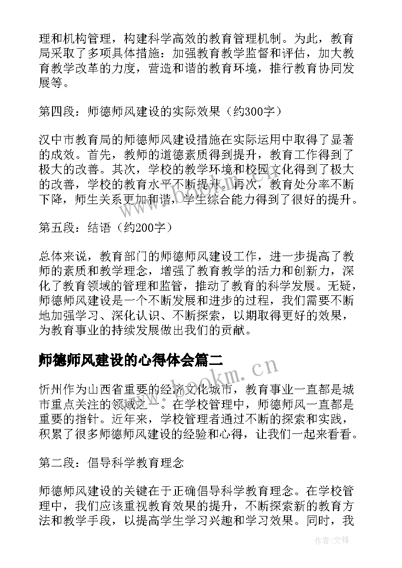 最新师德师风建设的心得体会 汉中师德师风建设心得体会(实用10篇)