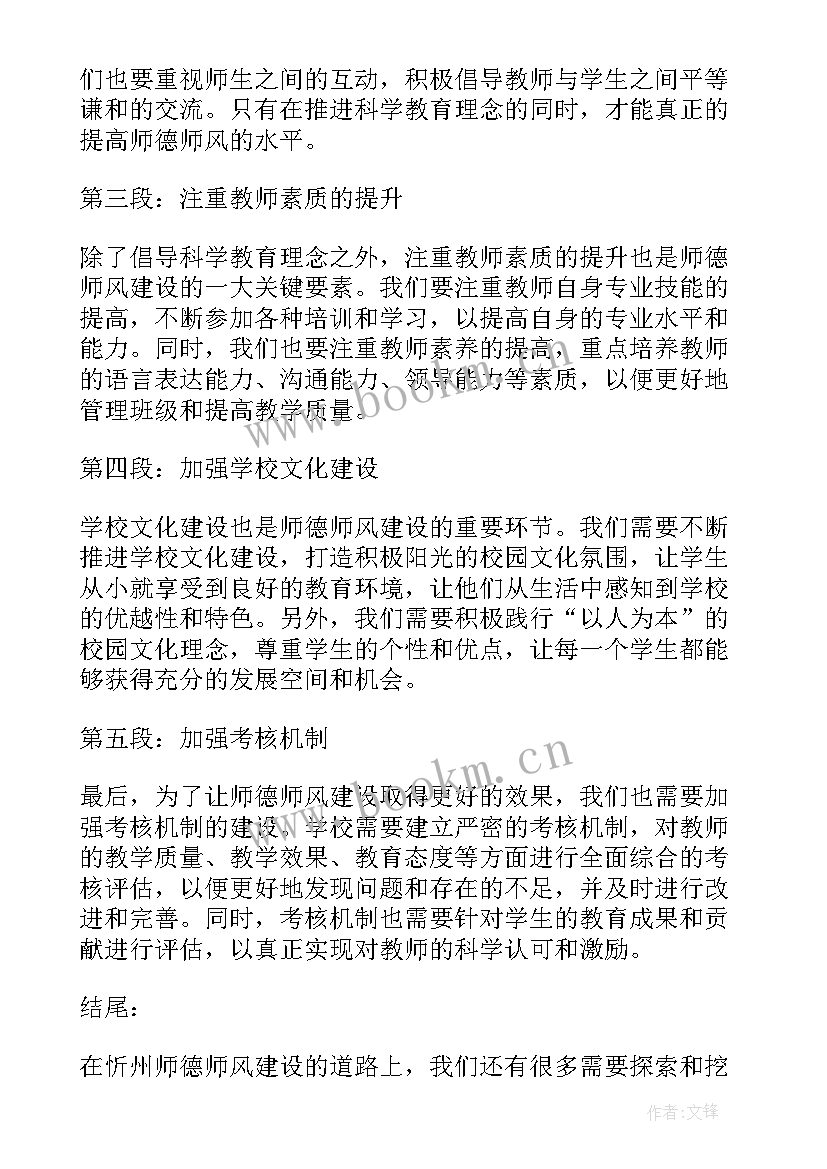 最新师德师风建设的心得体会 汉中师德师风建设心得体会(实用10篇)