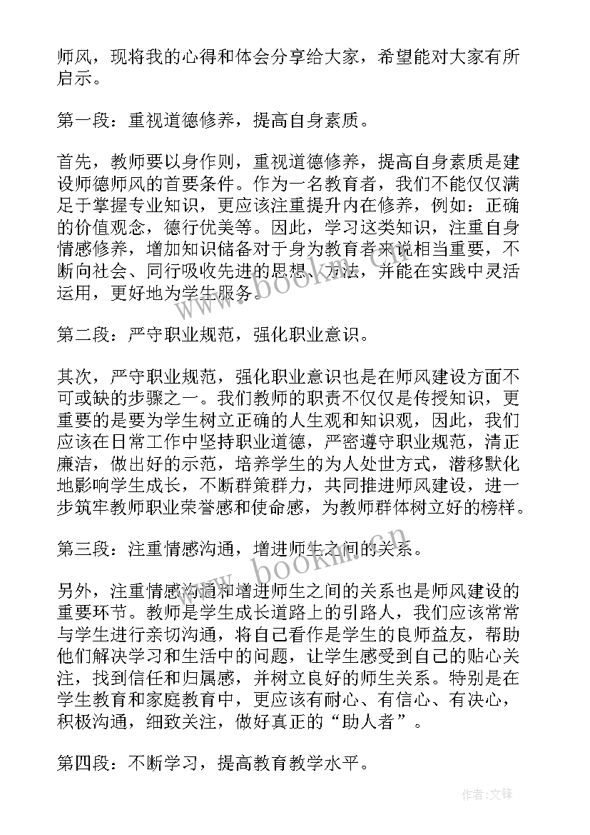 最新师德师风建设的心得体会 汉中师德师风建设心得体会(实用10篇)