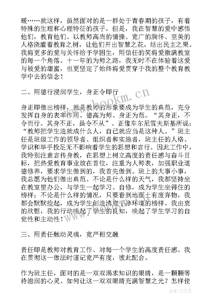 最新班主任工作心得体会总结语(实用6篇)