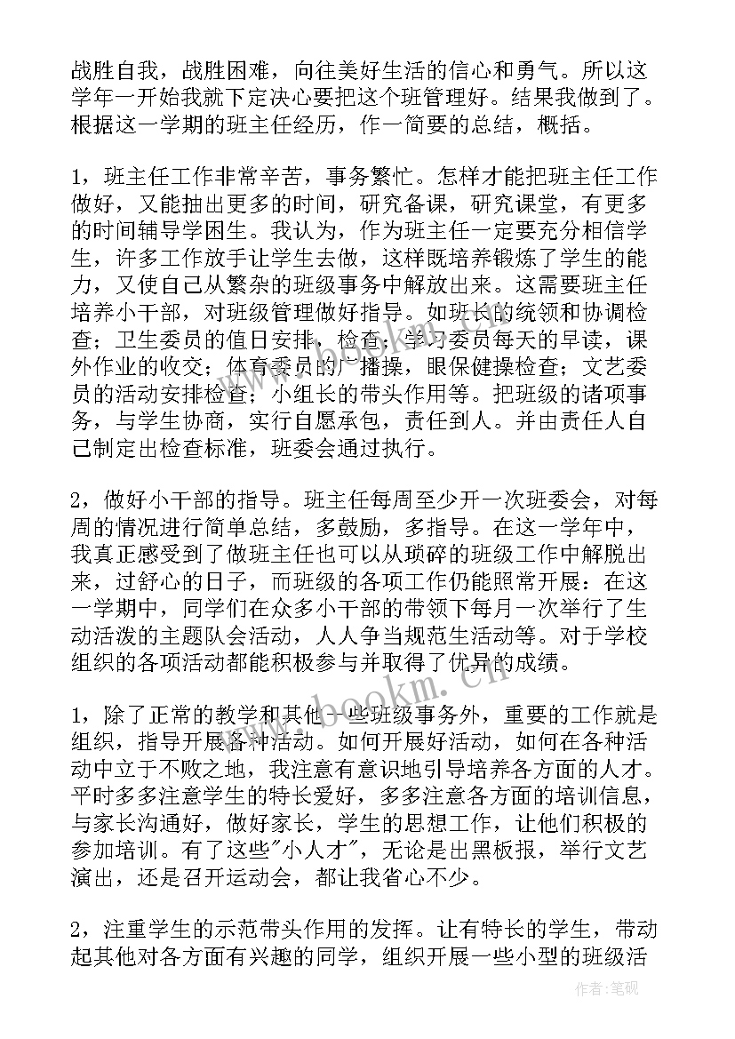 最新小学四年班主任工作总结报告(模板8篇)