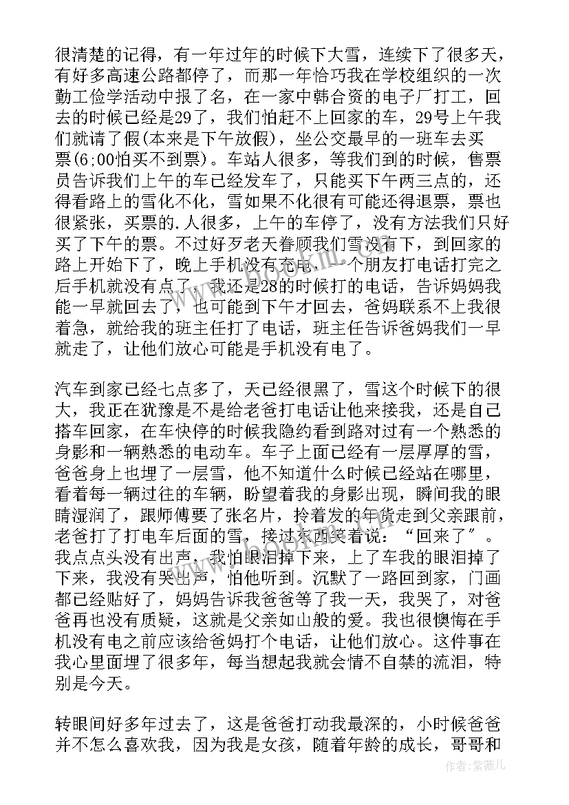 感恩父亲演讲稿 感恩父亲节演讲稿(模板10篇)