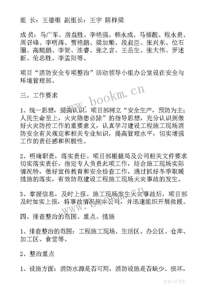 最新消防安全专项整治活动总结 消防安全专项整治活动方案(精选5篇)