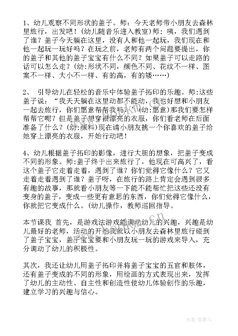 最新中班科学东西会滚教案反思 中班科学藕教案反思(汇总10篇)