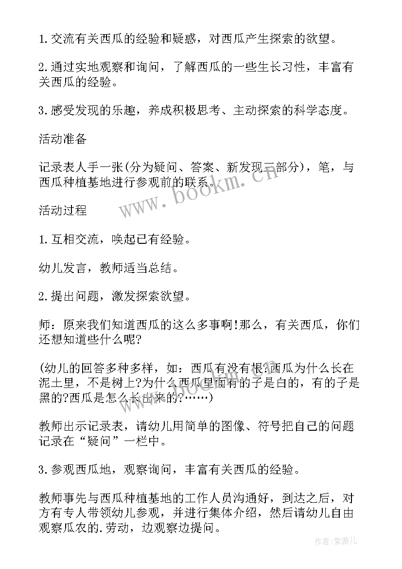 最新中班科学东西会滚教案反思 中班科学藕教案反思(汇总10篇)