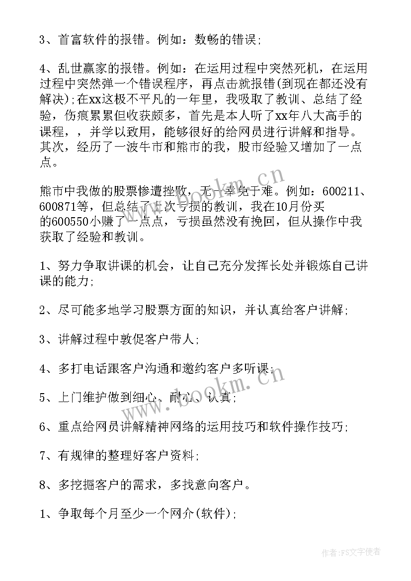 客服部个人工作计划 客服工作计划(实用10篇)