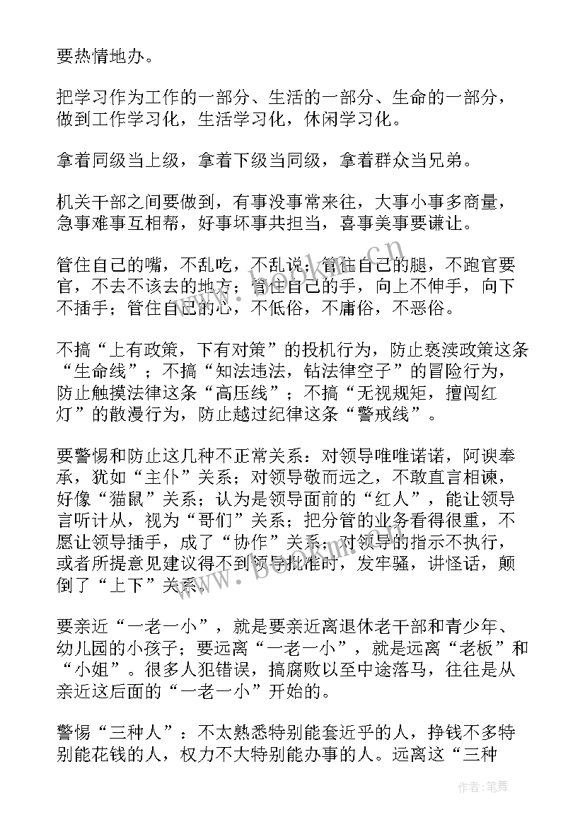 2023年教育组织生活会发言稿(汇总7篇)