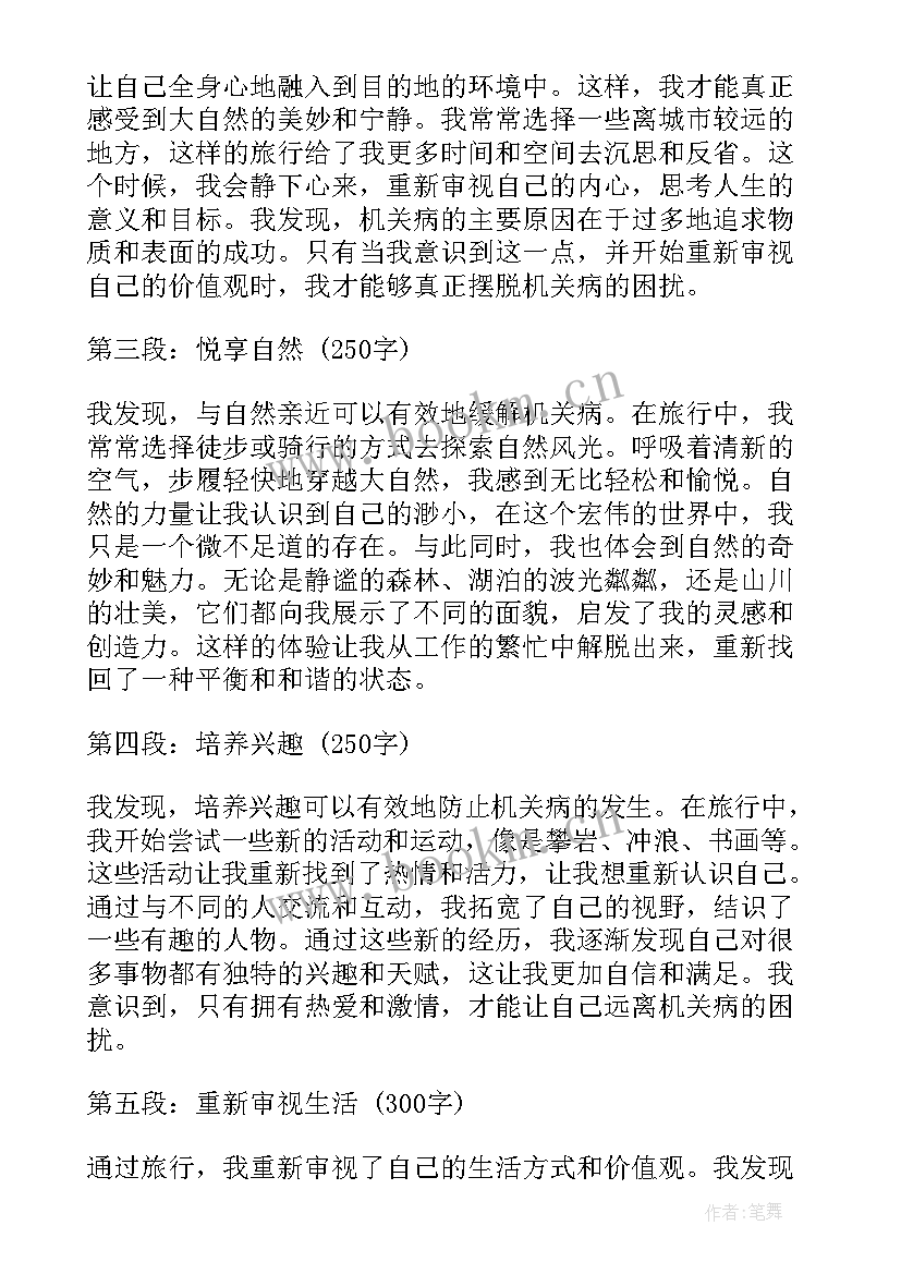 2023年教育组织生活会发言稿(汇总7篇)