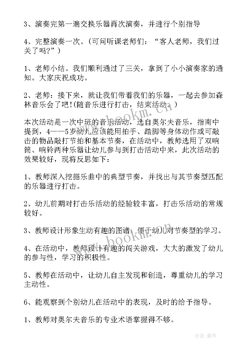 2023年幼儿园森林防灭火教案和反思中班(优质5篇)