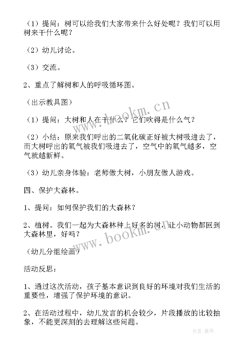 2023年幼儿园森林防灭火教案和反思中班(优质5篇)