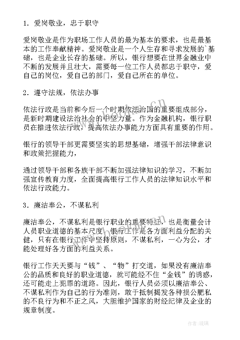 最新银行员工道德风险心得体会 银行员工内部风险防控心得体会(汇总5篇)