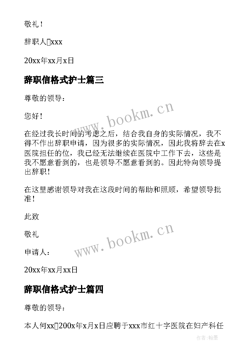 最新辞职信格式护士 医院护士简单辞职信(优秀5篇)