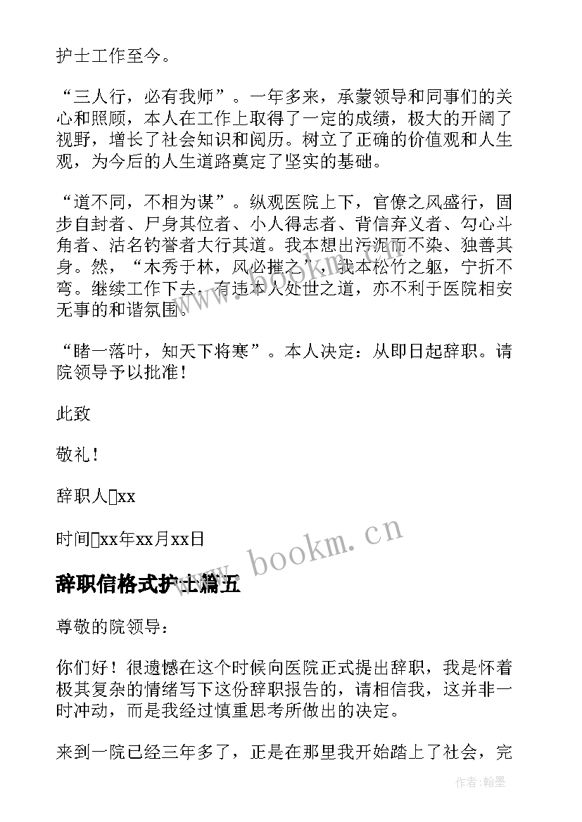 最新辞职信格式护士 医院护士简单辞职信(优秀5篇)