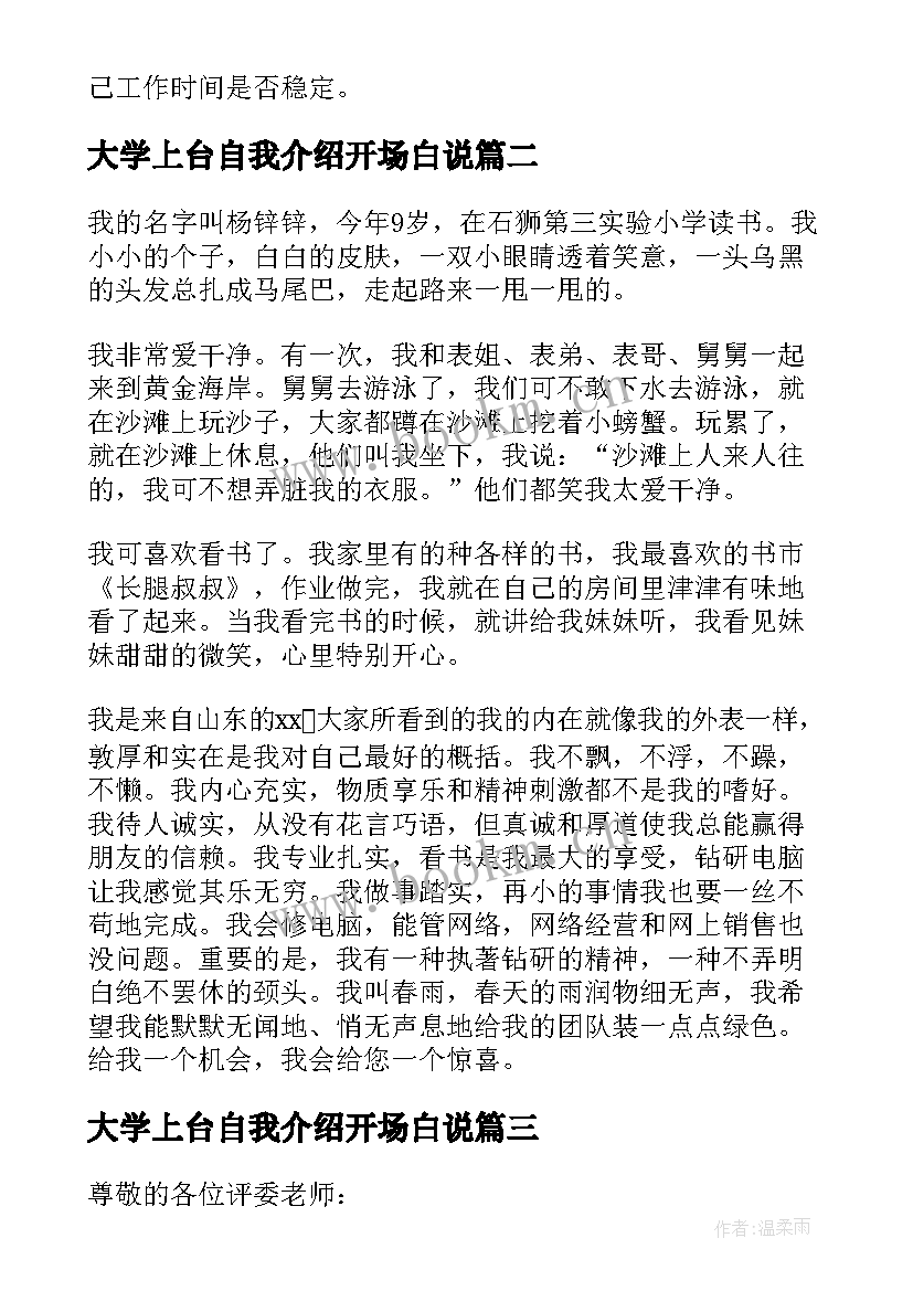 最新大学上台自我介绍开场白说 大学上台自我介绍开场白(优质5篇)