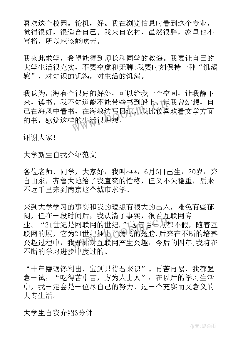 最新大学上台自我介绍开场白说 大学上台自我介绍开场白(优质5篇)