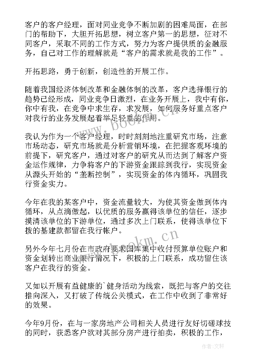 2023年银行客户经理年度总结报告个人 银行客户经理个人年度总结(精选9篇)