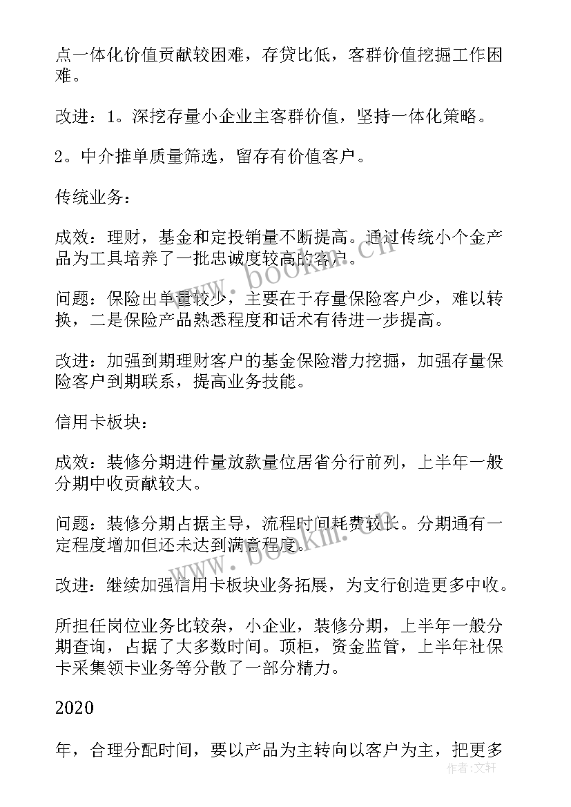 2023年银行客户经理年度总结报告个人 银行客户经理个人年度总结(精选9篇)