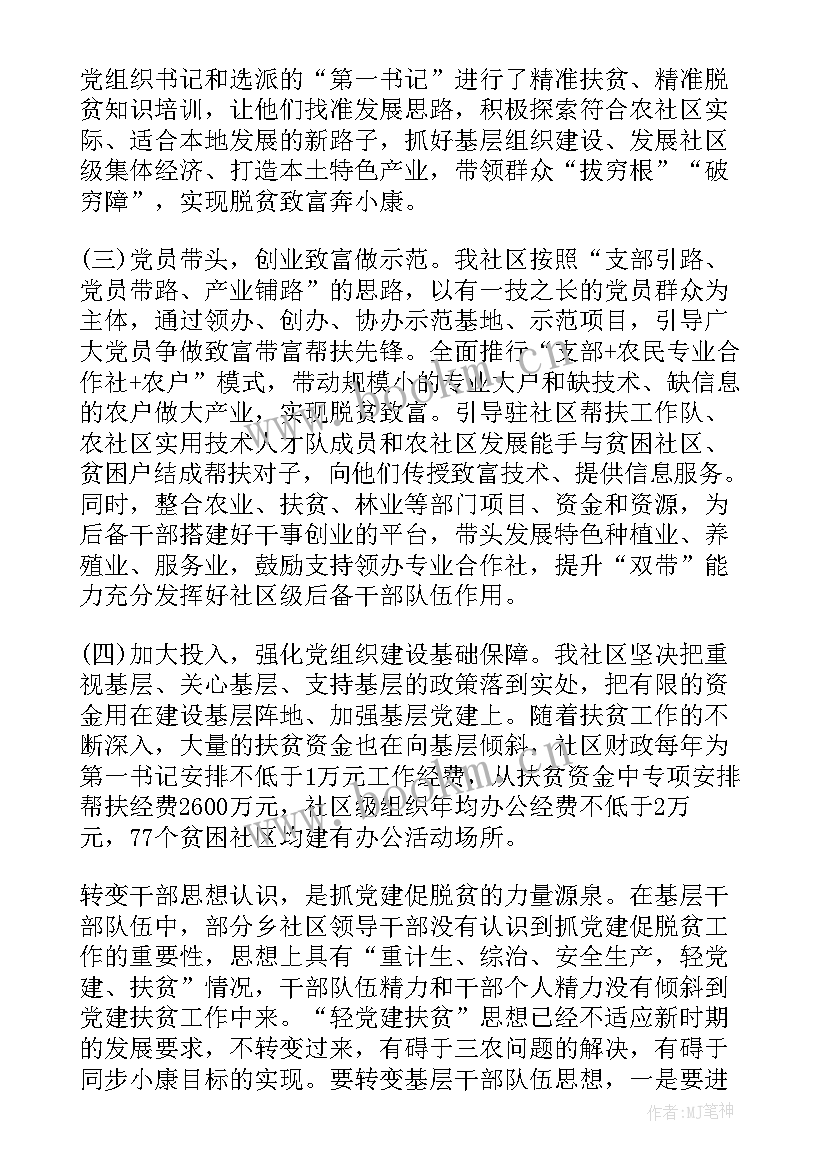 社区党委党建工作汇报材料 社区党建工作汇报材料(实用5篇)