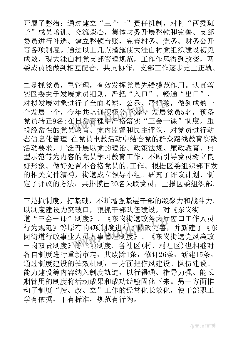 社区党委党建工作汇报材料 社区党建工作汇报材料(实用5篇)