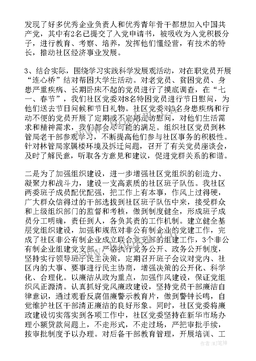 社区党委党建工作汇报材料 社区党建工作汇报材料(实用5篇)