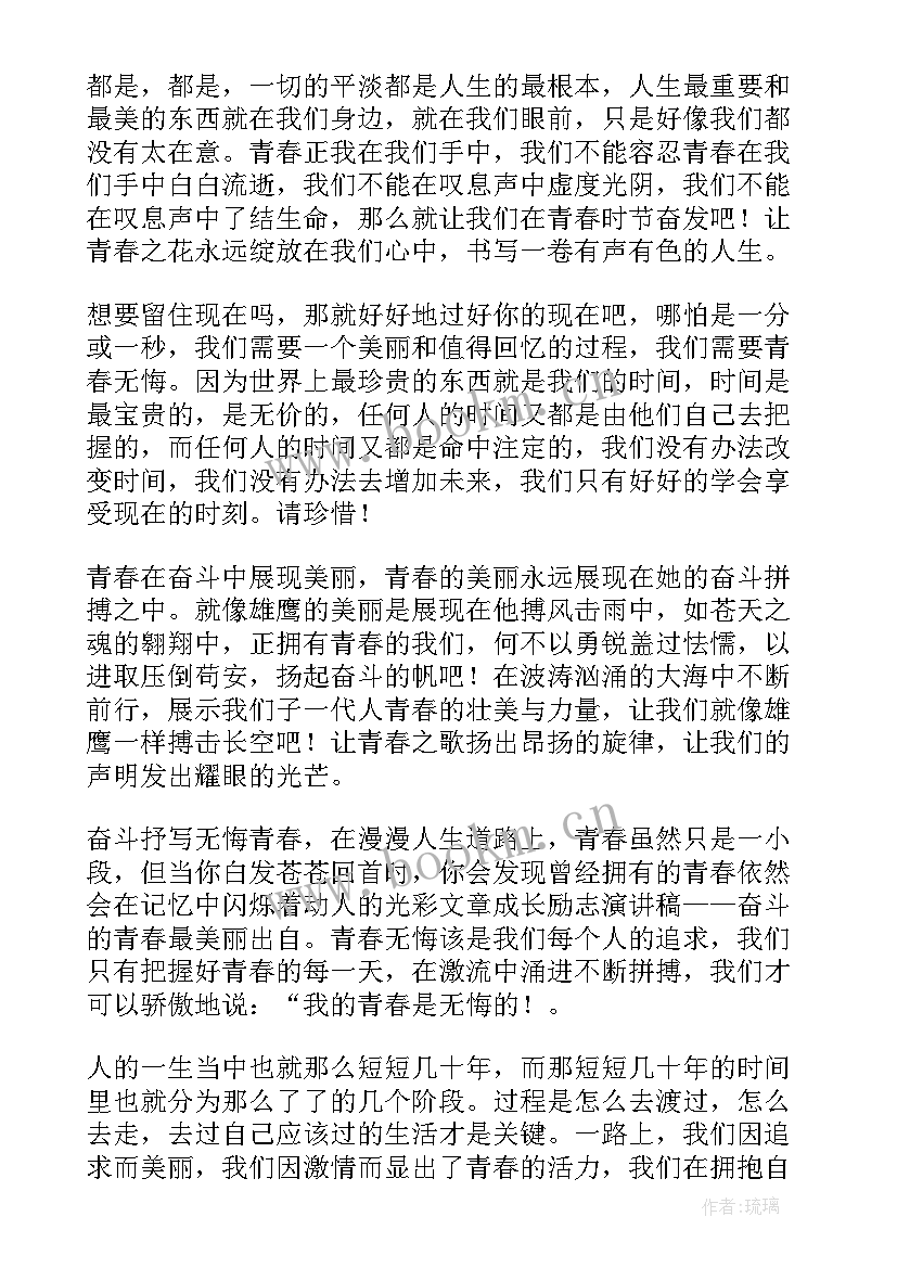 2023年奋斗的青春演讲 青春奋斗演讲稿(优秀9篇)