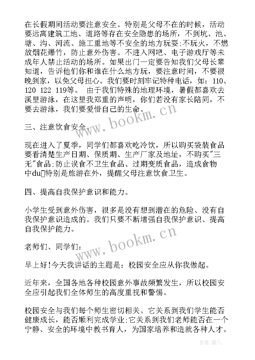 以校园安全为演讲稿三分钟(优质5篇)