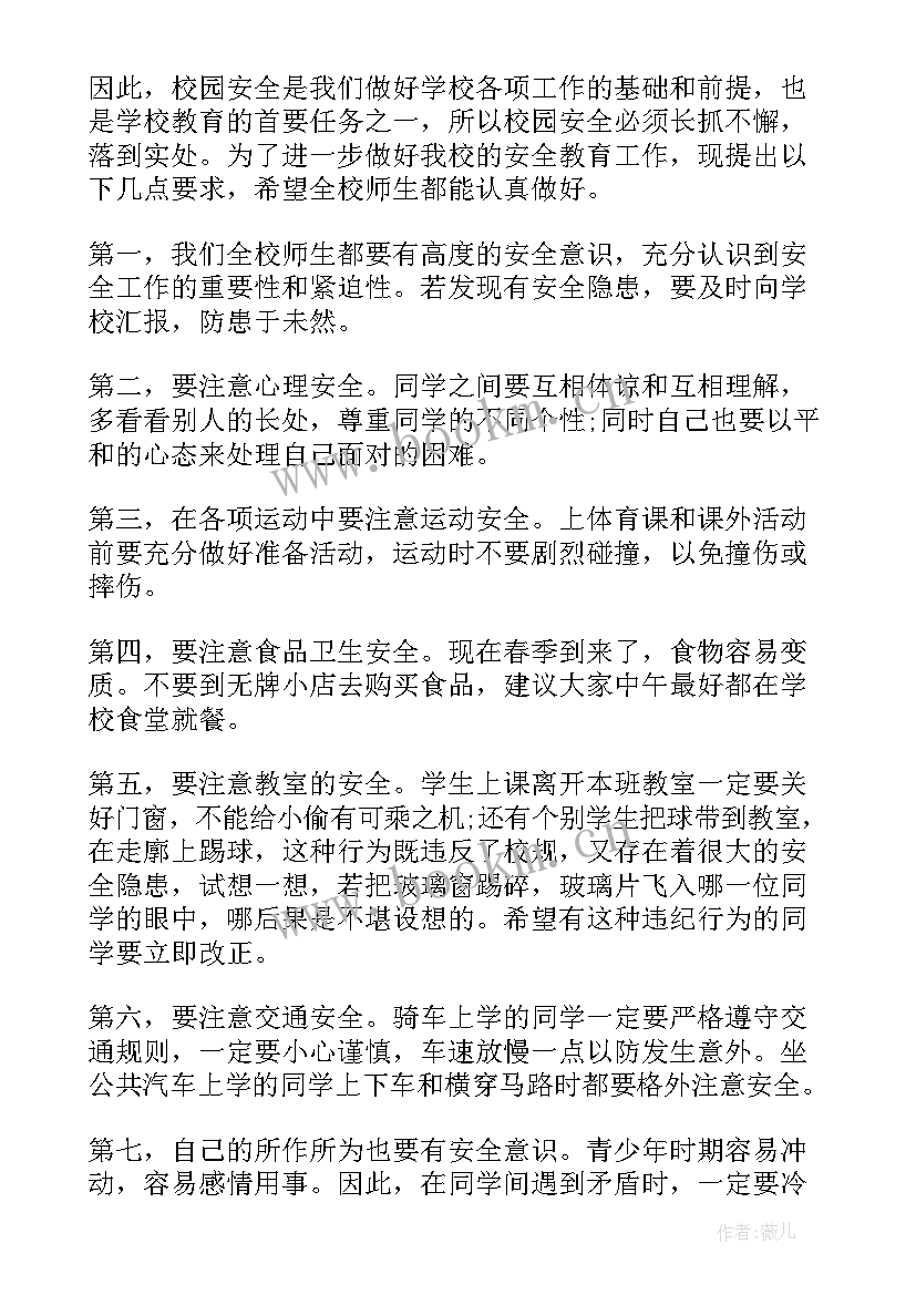 以校园安全为演讲稿三分钟(优质5篇)