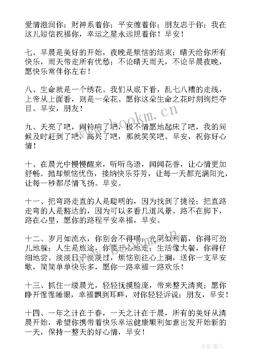 2023年早安暖心祝福语动态 早安暖心祝福语(汇总10篇)