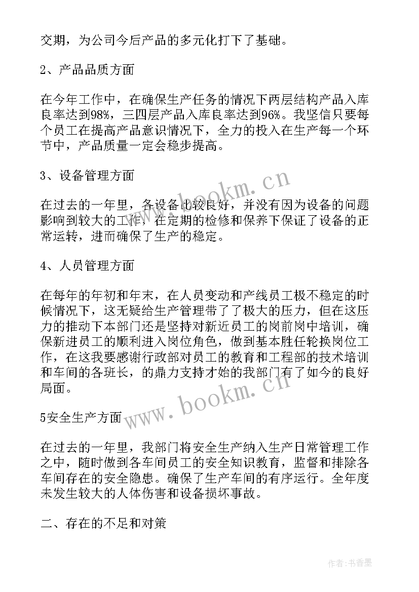 最新生产部年终总结 生产部门月度工作总结(精选6篇)