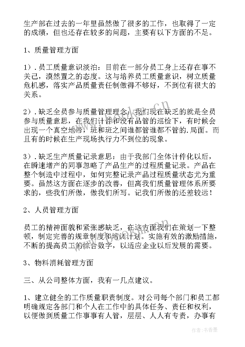 最新生产部年终总结 生产部门月度工作总结(精选6篇)