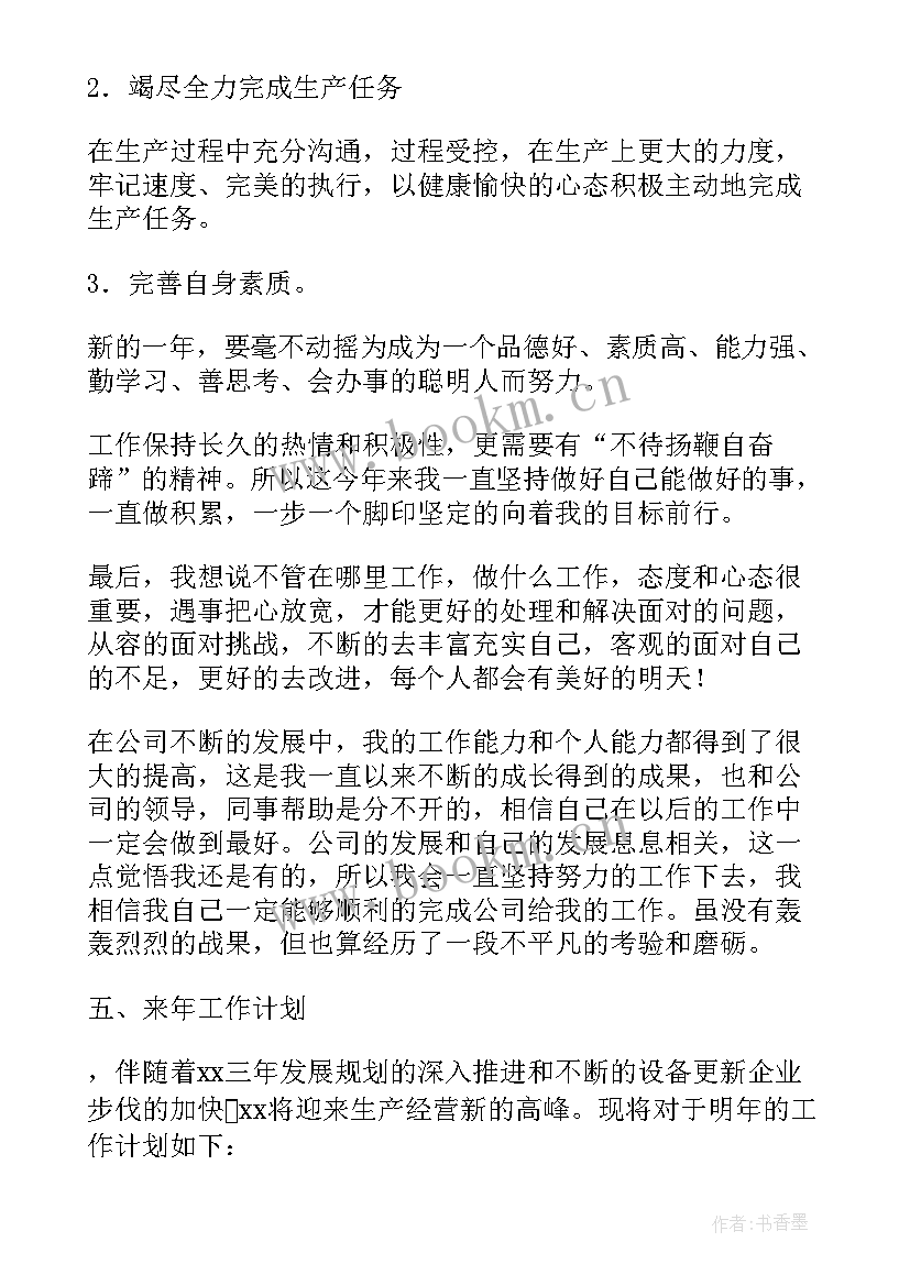 最新生产部年终总结 生产部门月度工作总结(精选6篇)