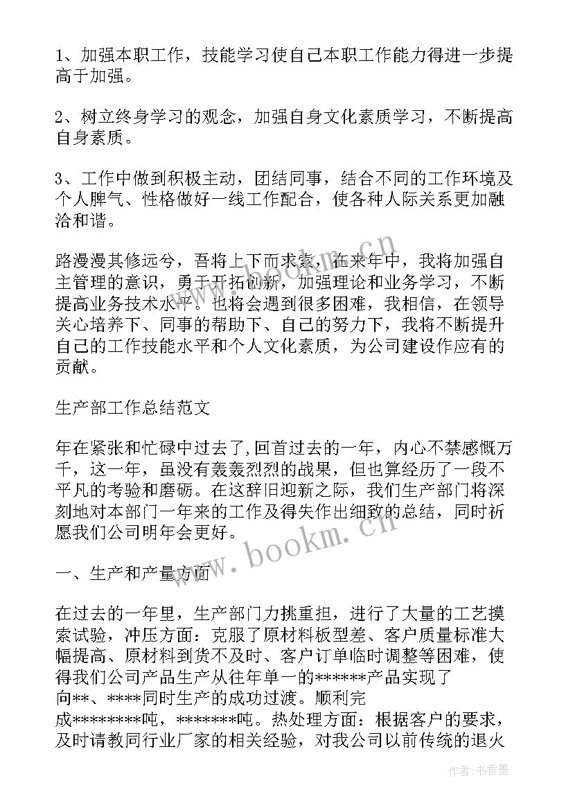 最新生产部年终总结 生产部门月度工作总结(精选6篇)