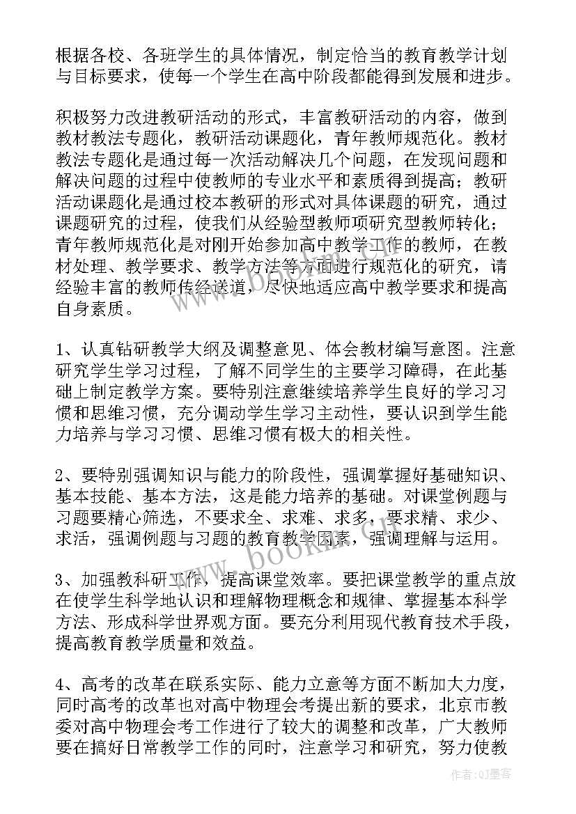 2023年高二物理第二学期教学计划(精选10篇)