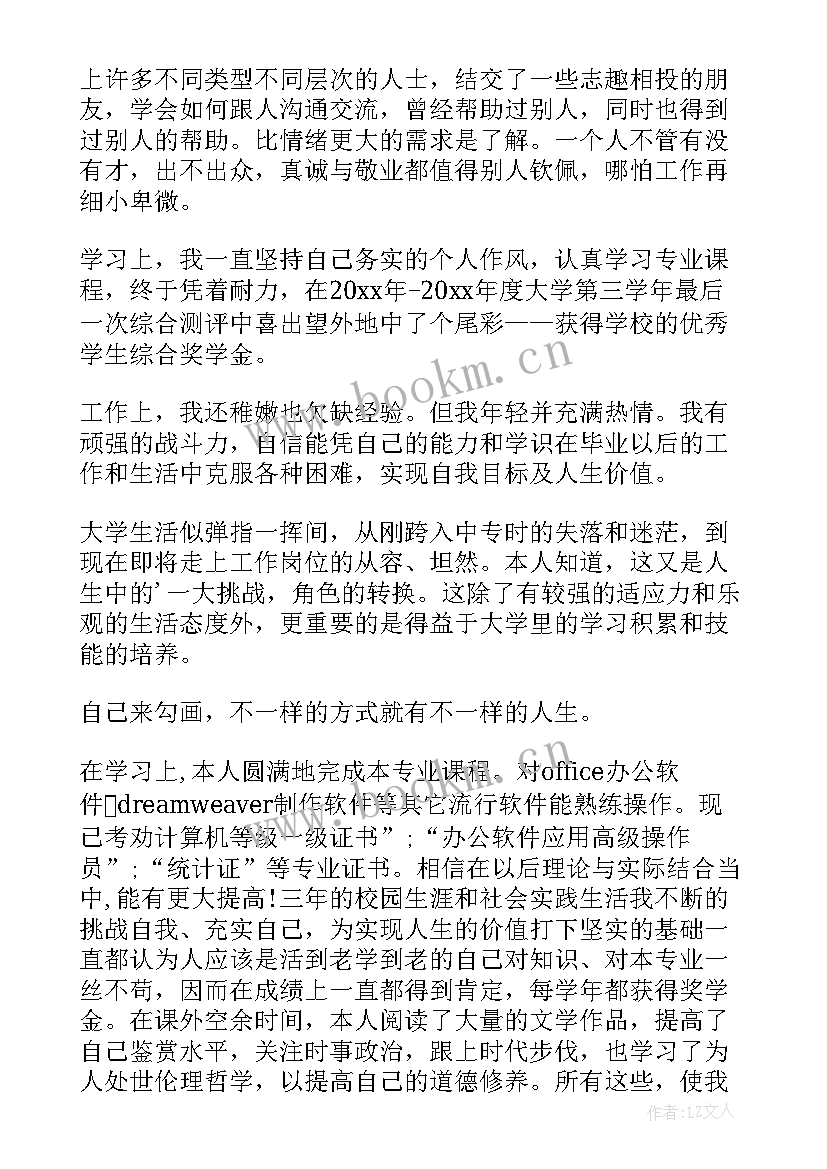 毕业生就业自我鉴定(大全7篇)