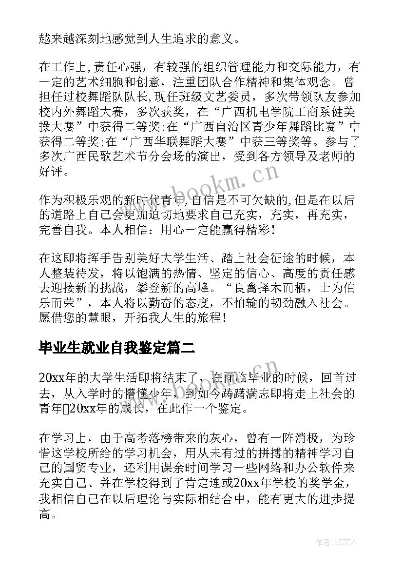 毕业生就业自我鉴定(大全7篇)