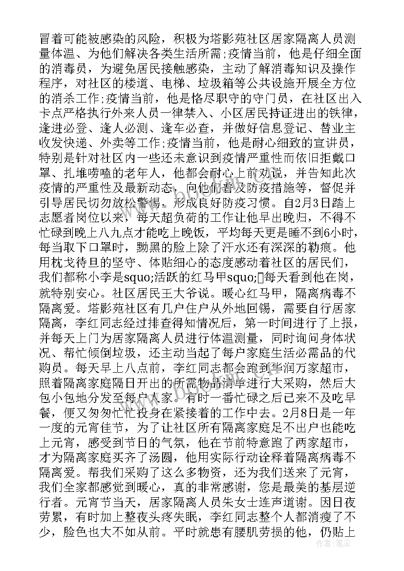 2023年疫情防控志愿者材料有哪些 疫情防控志愿者事迹材料(精选5篇)