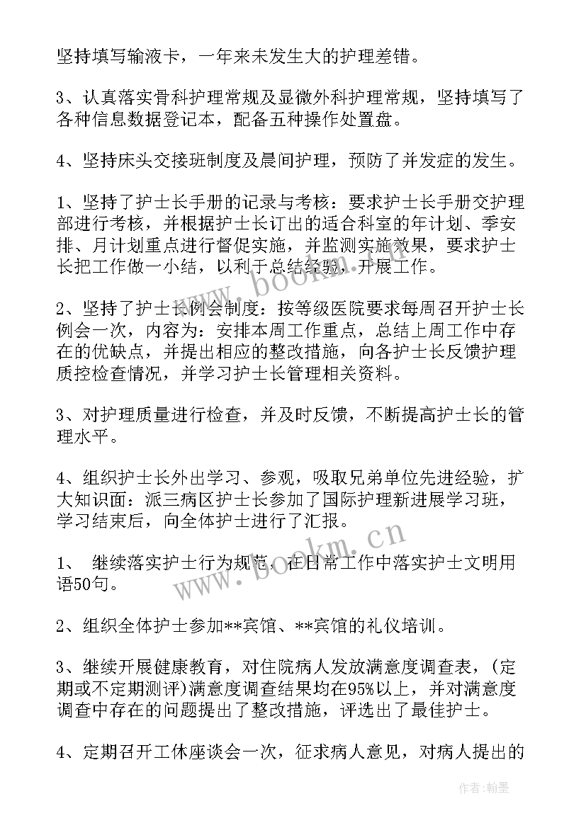 2023年终护士长工作总结(模板9篇)