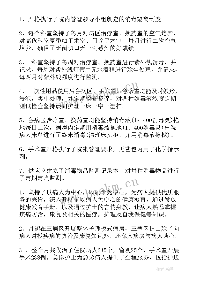 2023年终护士长工作总结(模板9篇)