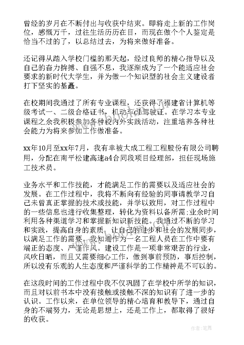 员工转正个人自我鉴定的报告 员工转正个人自我鉴定(优质6篇)