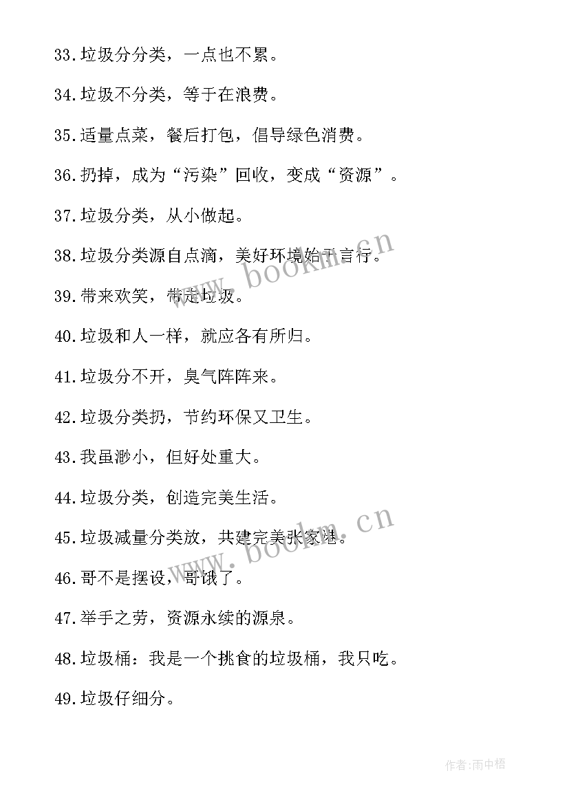 垃圾分类公益广告宣传标语 垃圾分类的公益广告词(优秀5篇)