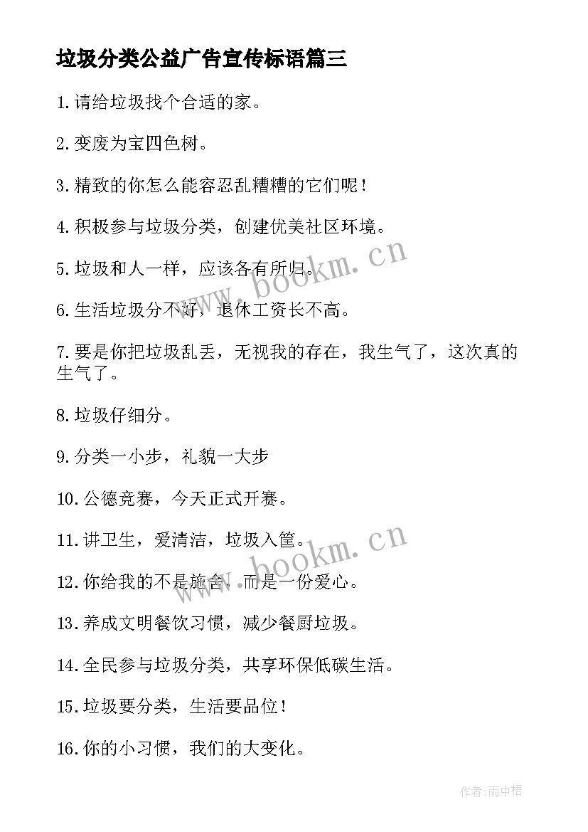 垃圾分类公益广告宣传标语 垃圾分类的公益广告词(优秀5篇)