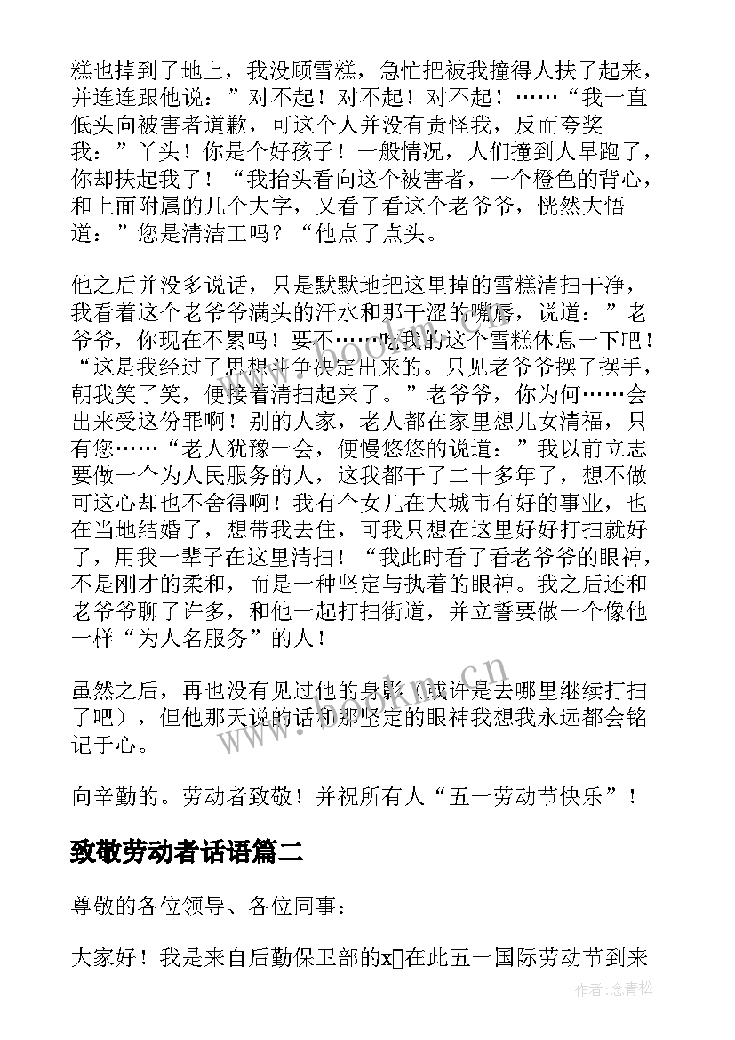 致敬劳动者话语 致敬劳动者演讲稿(大全5篇)