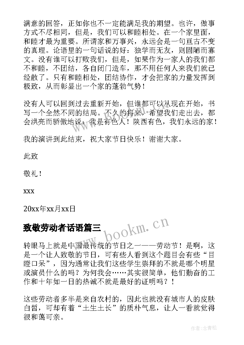 致敬劳动者话语 致敬劳动者演讲稿(大全5篇)