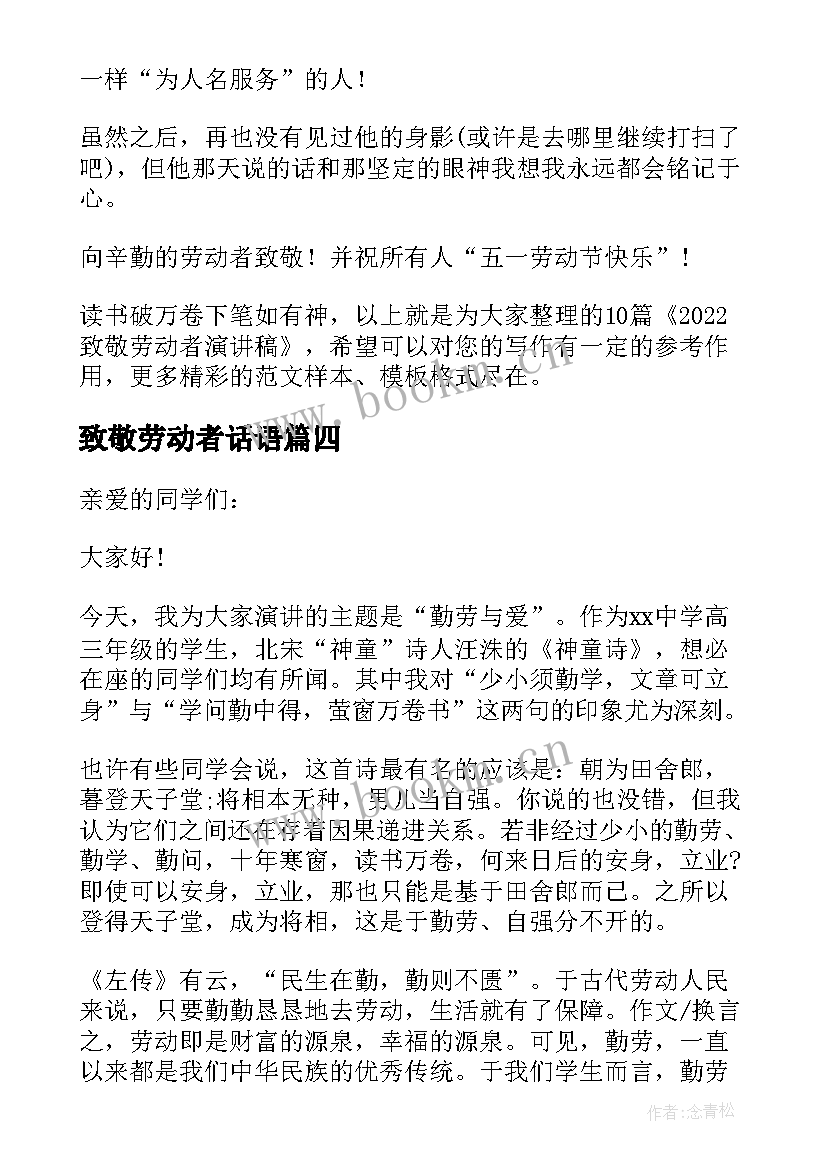 致敬劳动者话语 致敬劳动者演讲稿(大全5篇)