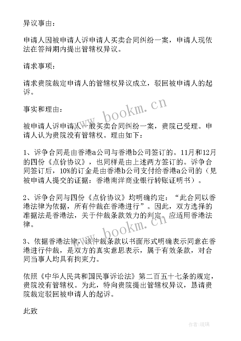 2023年管辖权异议申请书需要按手印吗(实用9篇)