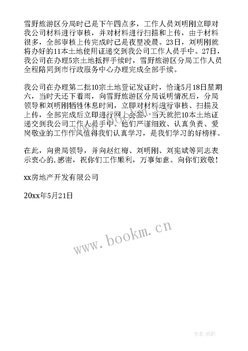 旅游公司被表扬的句子(汇总5篇)